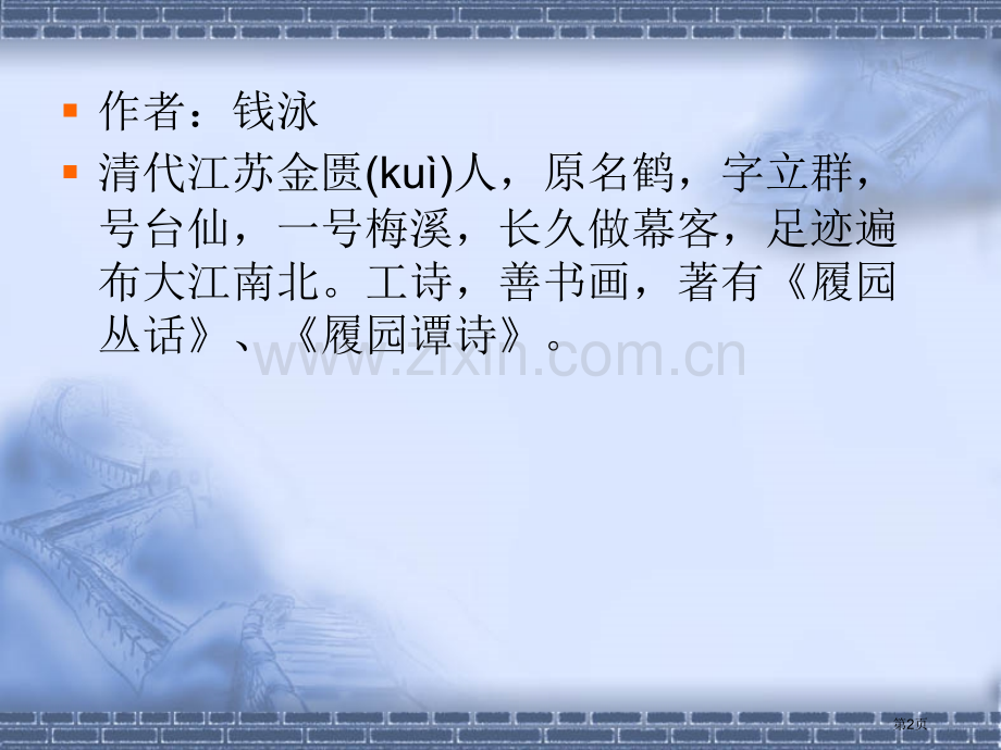 治水必躬亲省公开课一等奖新名师比赛一等奖课件.pptx_第2页