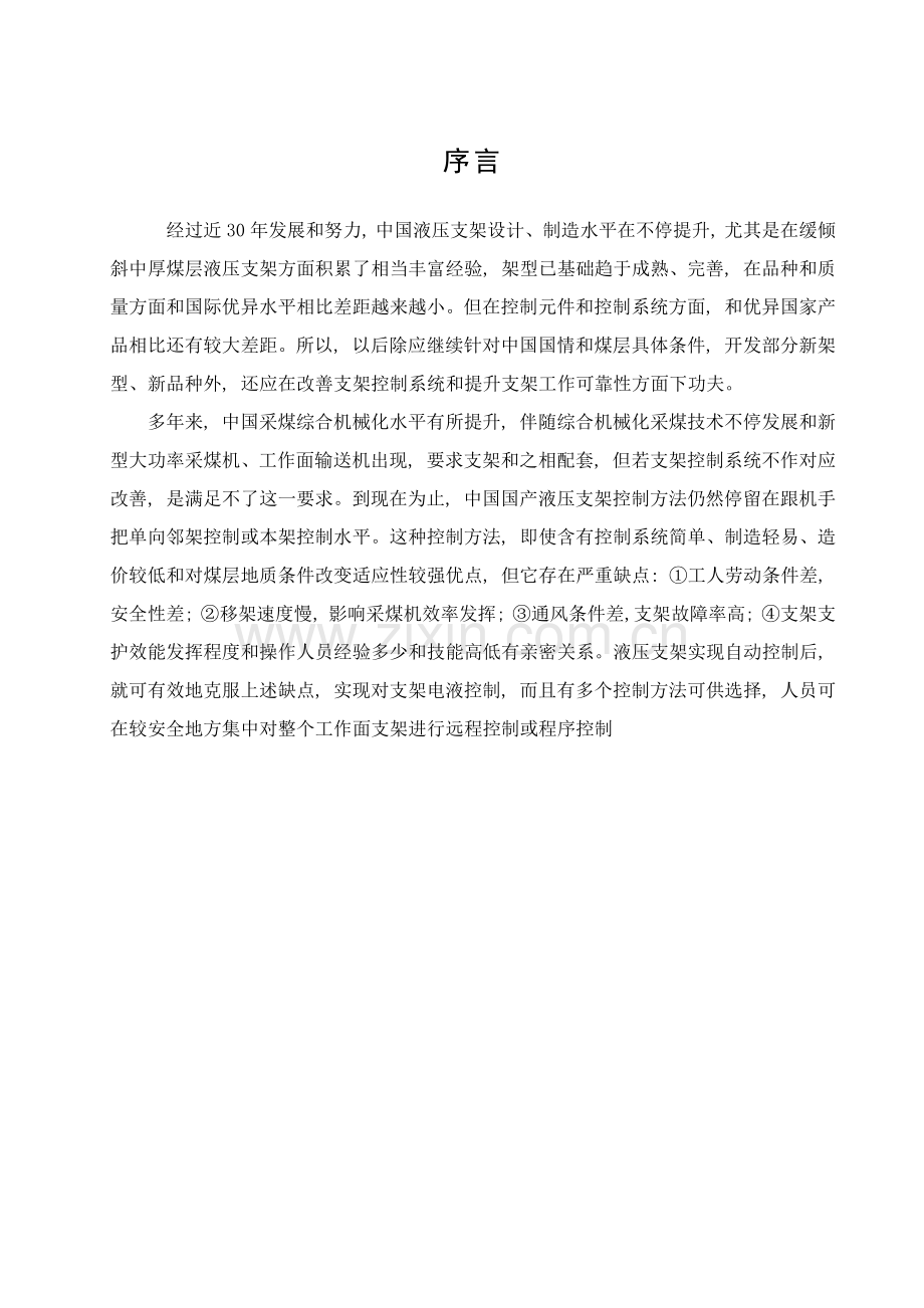 掩护式液压支架说明指导书.docx_第1页