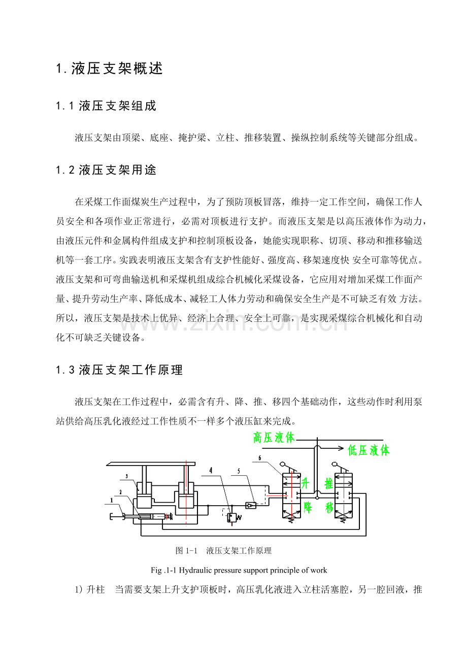 掩护式液压支架说明指导书.docx_第2页