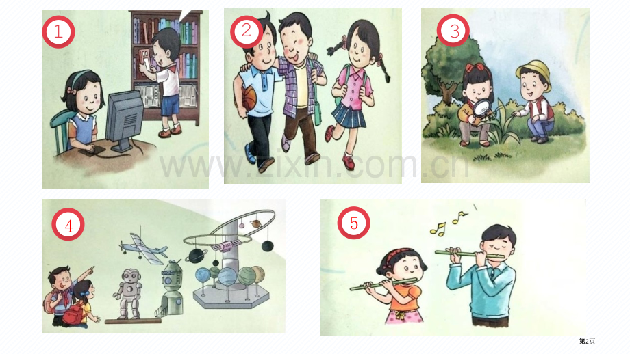 学习伴我成长省公开课一等奖新名师优质课比赛一等奖课件.pptx_第2页