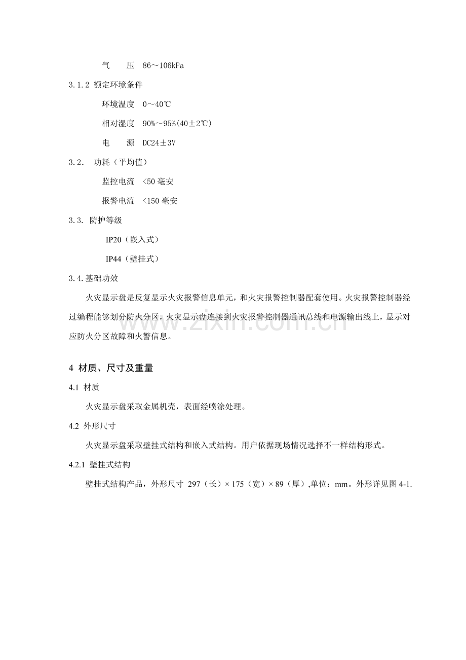 火灾显示盘使用说明指导书.doc_第2页