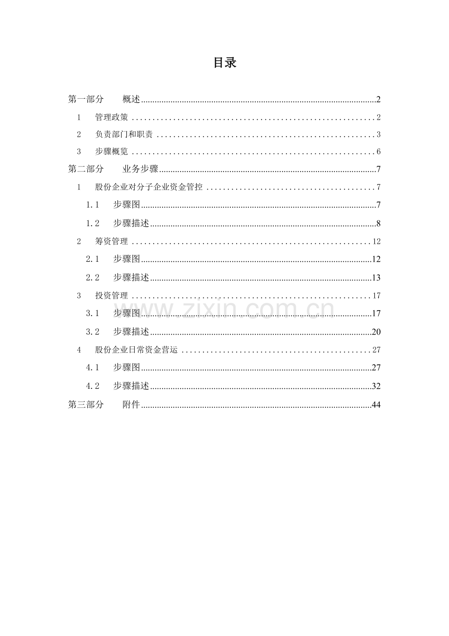 股份有限公司资金活动流程手册模板.doc_第2页