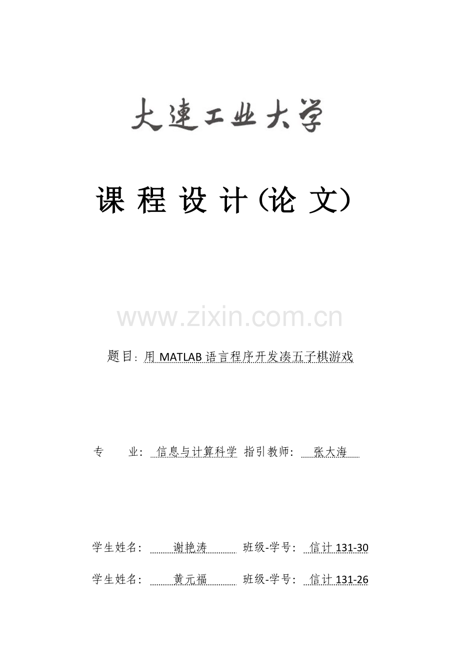 MATLAB程设计.docx_第1页