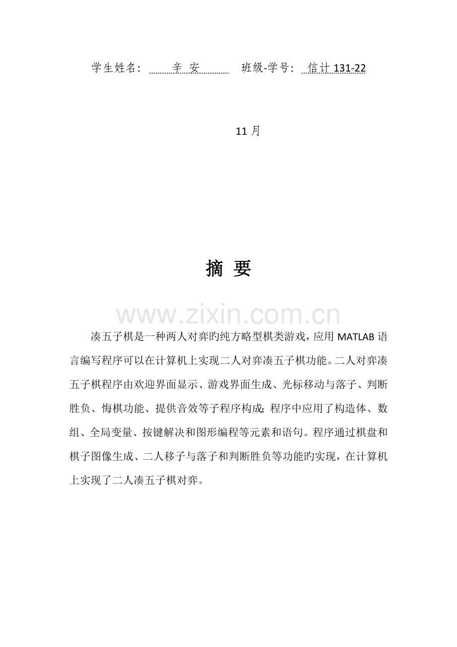 MATLAB程设计.docx_第2页