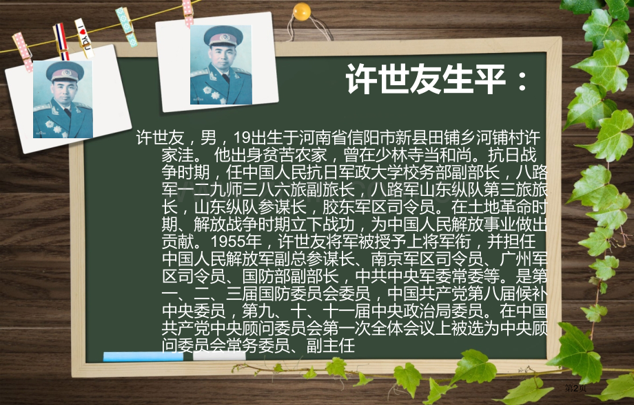 历史上的许世友市公开课一等奖百校联赛特等奖课件.pptx_第2页