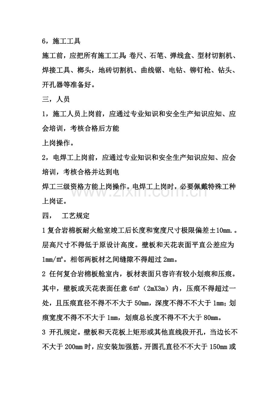 复合岩棉板A型板综合项目施工基本工艺.doc_第2页