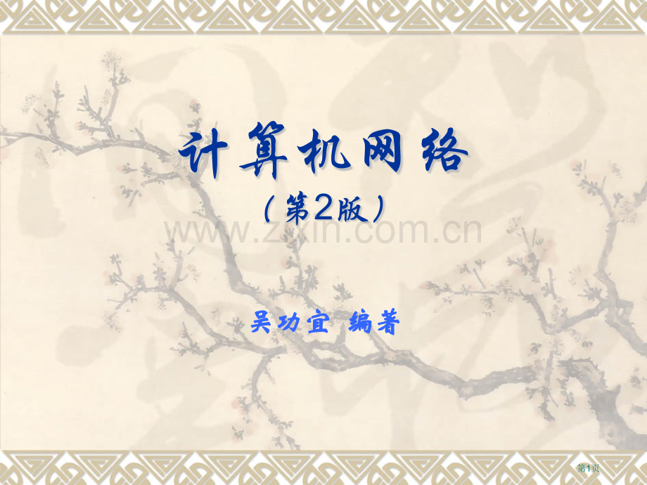新版物理层省公共课一等奖全国赛课获奖课件.pptx_第1页