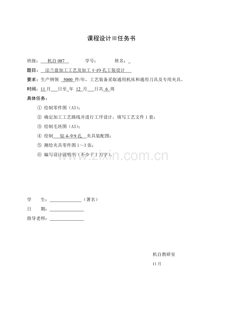 法兰盘加工工艺及加工培训资料模板.doc_第1页