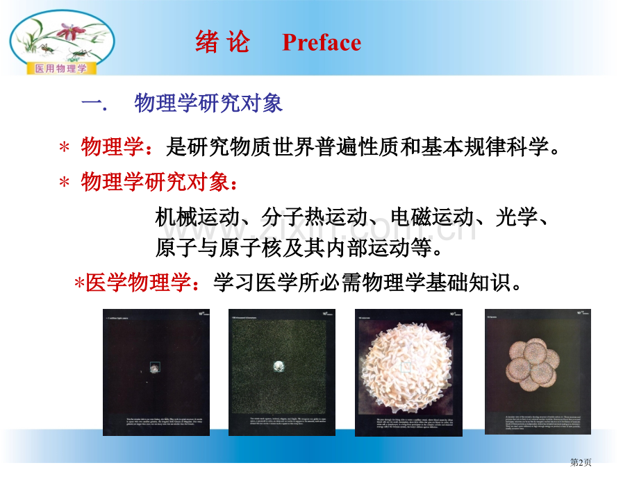 理学类广西医科大学物理学教研室省公共课一等奖全国赛课获奖课件.pptx_第2页