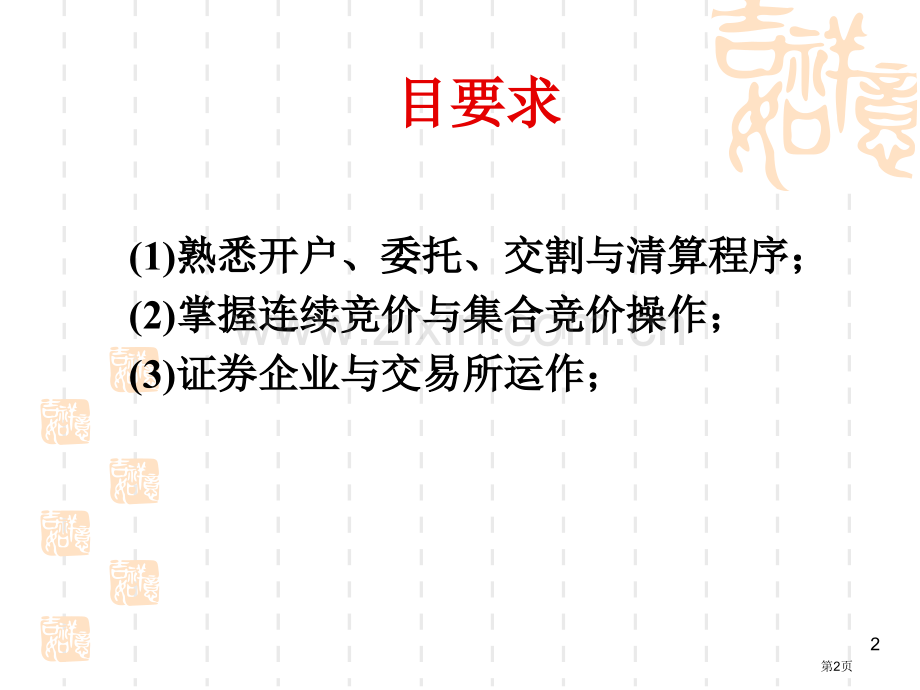 投资学Investments实验教学实验三证券交易市公开课一等奖百校联赛特等奖课件.pptx_第2页