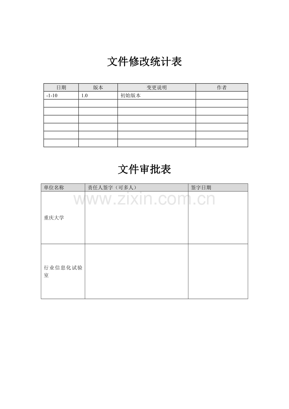 概要设计项目新版说明书示例.doc_第2页