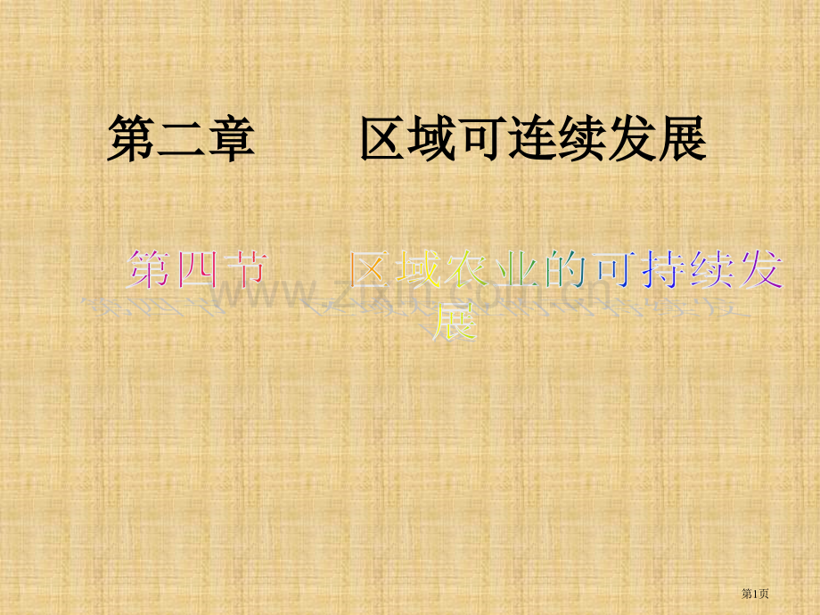 必修三美国农业PPT课件市公开课一等奖百校联赛获奖课件.pptx_第1页