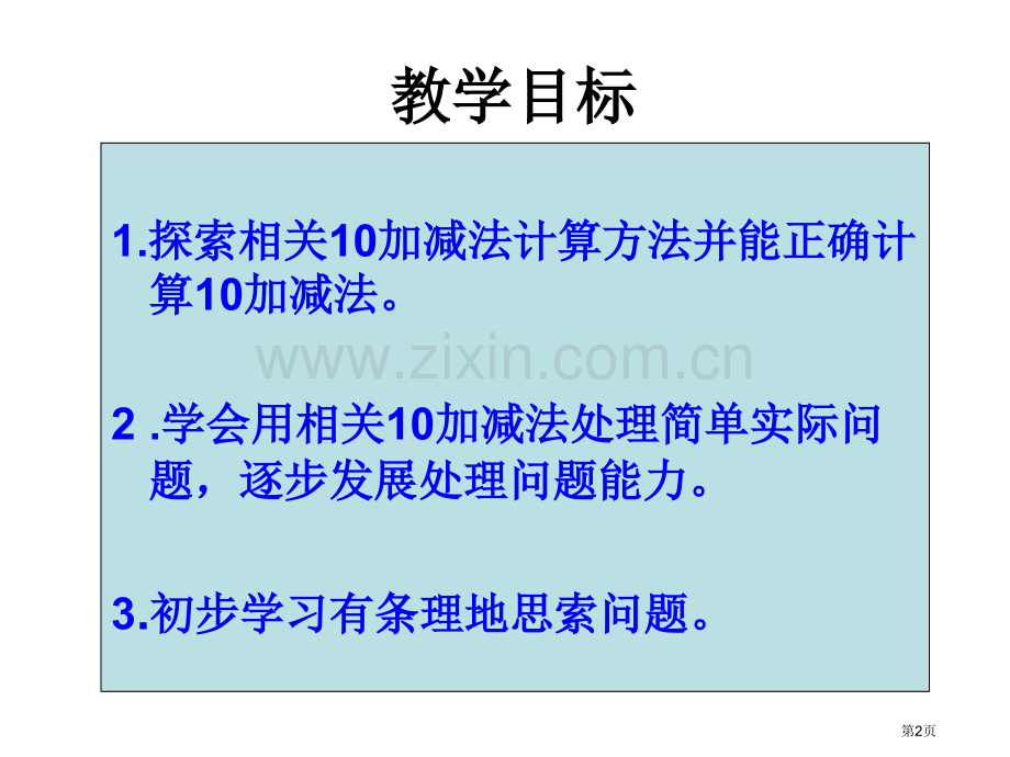 小鸡吃食加与减省公开课一等奖新名师优质课比赛一等奖课件.pptx_第2页