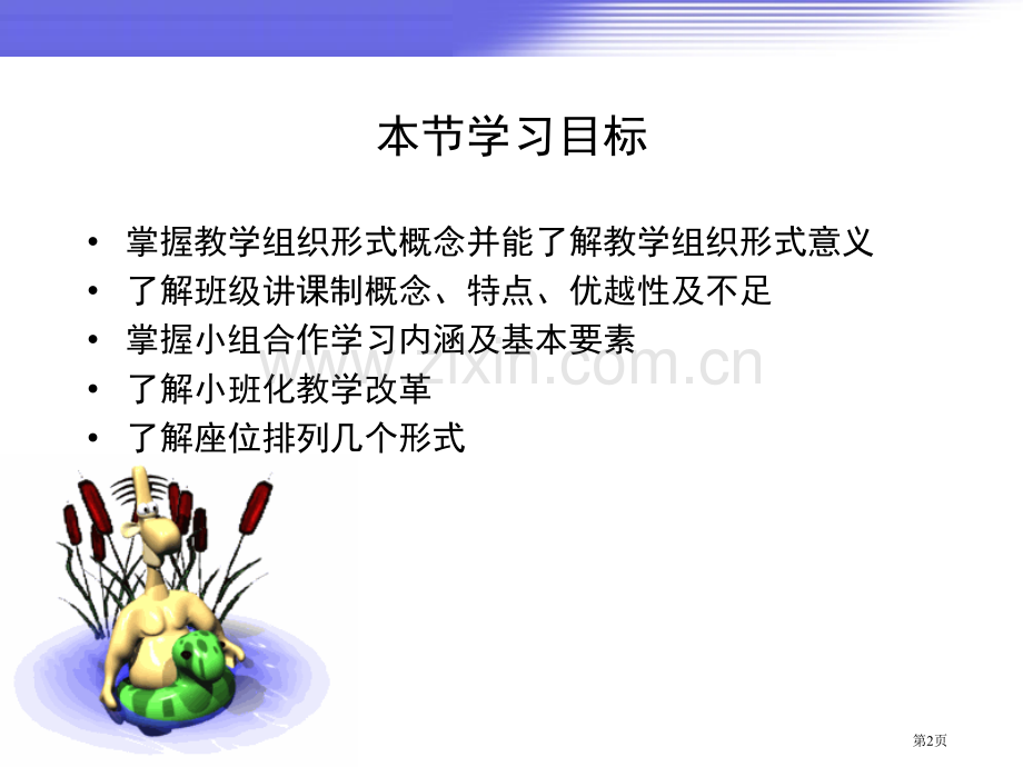 教学下省公共课一等奖全国赛课获奖课件.pptx_第2页