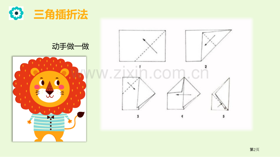 会“演戏”的玩具省公开课一等奖新名师优质课比赛一等奖课件.pptx_第2页