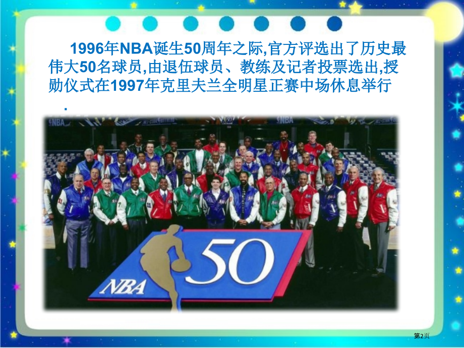 nba历史50大巨星省公共课一等奖全国赛课获奖课件.pptx_第2页