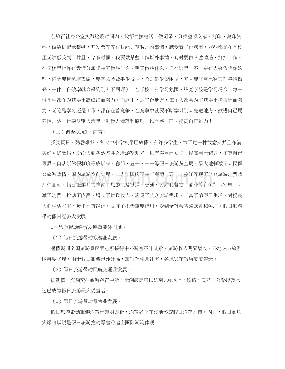 社会实践调查研究报告范文.doc_第2页