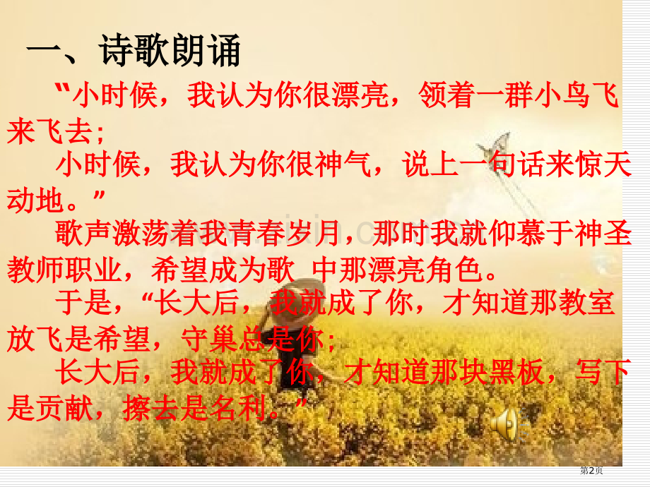 师德师风演讲微课市公开课一等奖百校联赛获奖课件.pptx_第2页
