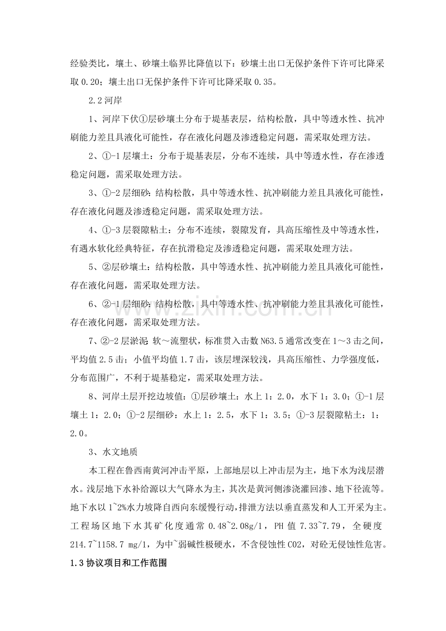 河道清淤综合项目施工组织设计.doc_第2页
