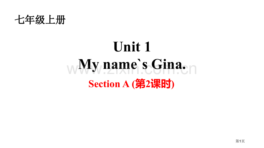 My-name's-GinaSectionA省公开课一等奖新名师优质课比赛一等奖课件.pptx_第1页