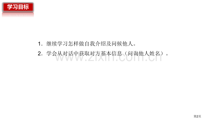 My-name's-GinaSectionA省公开课一等奖新名师优质课比赛一等奖课件.pptx_第2页