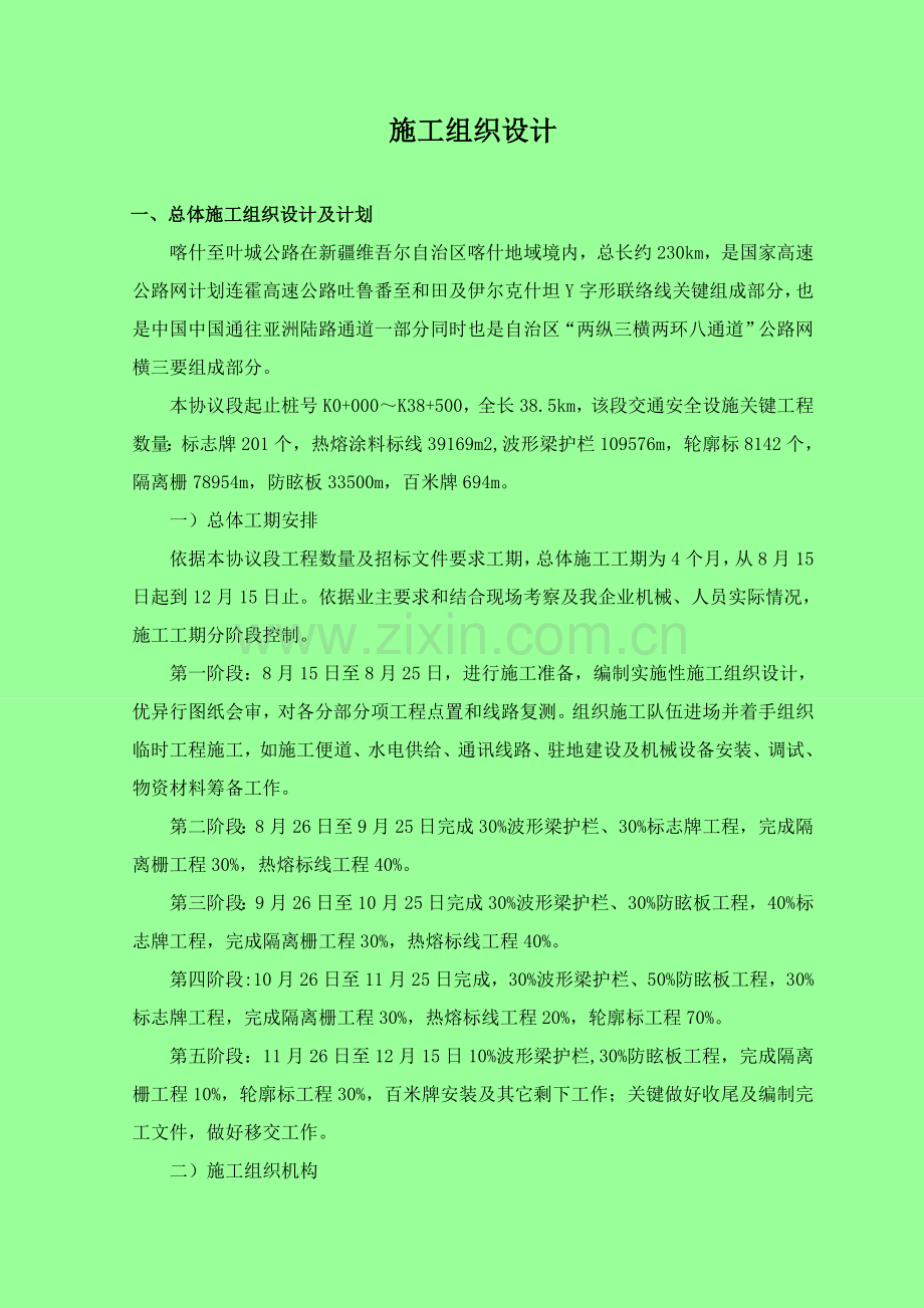 段公路施工组织设计样本.doc_第1页