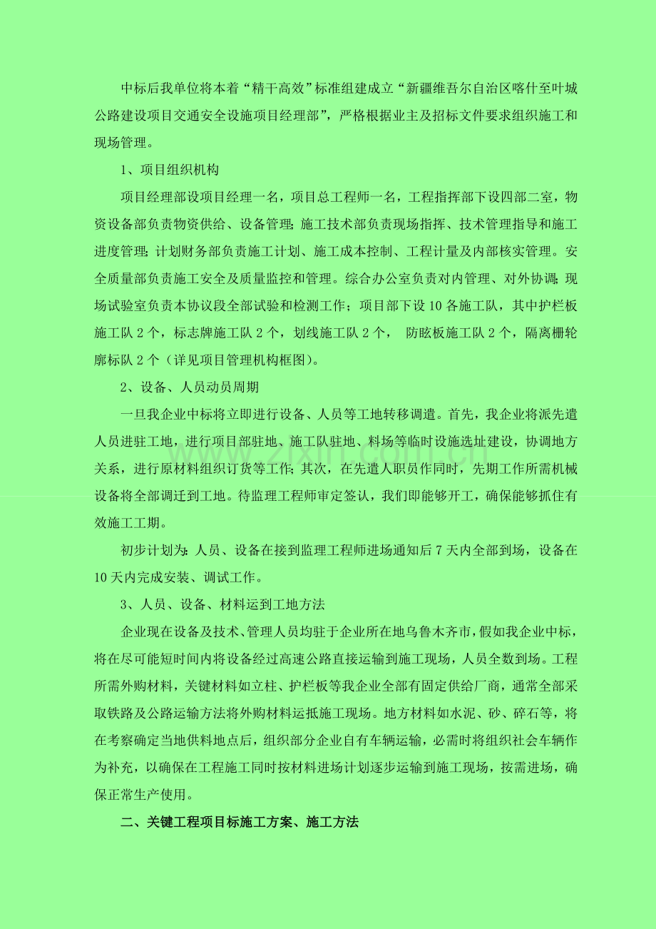 段公路施工组织设计样本.doc_第2页