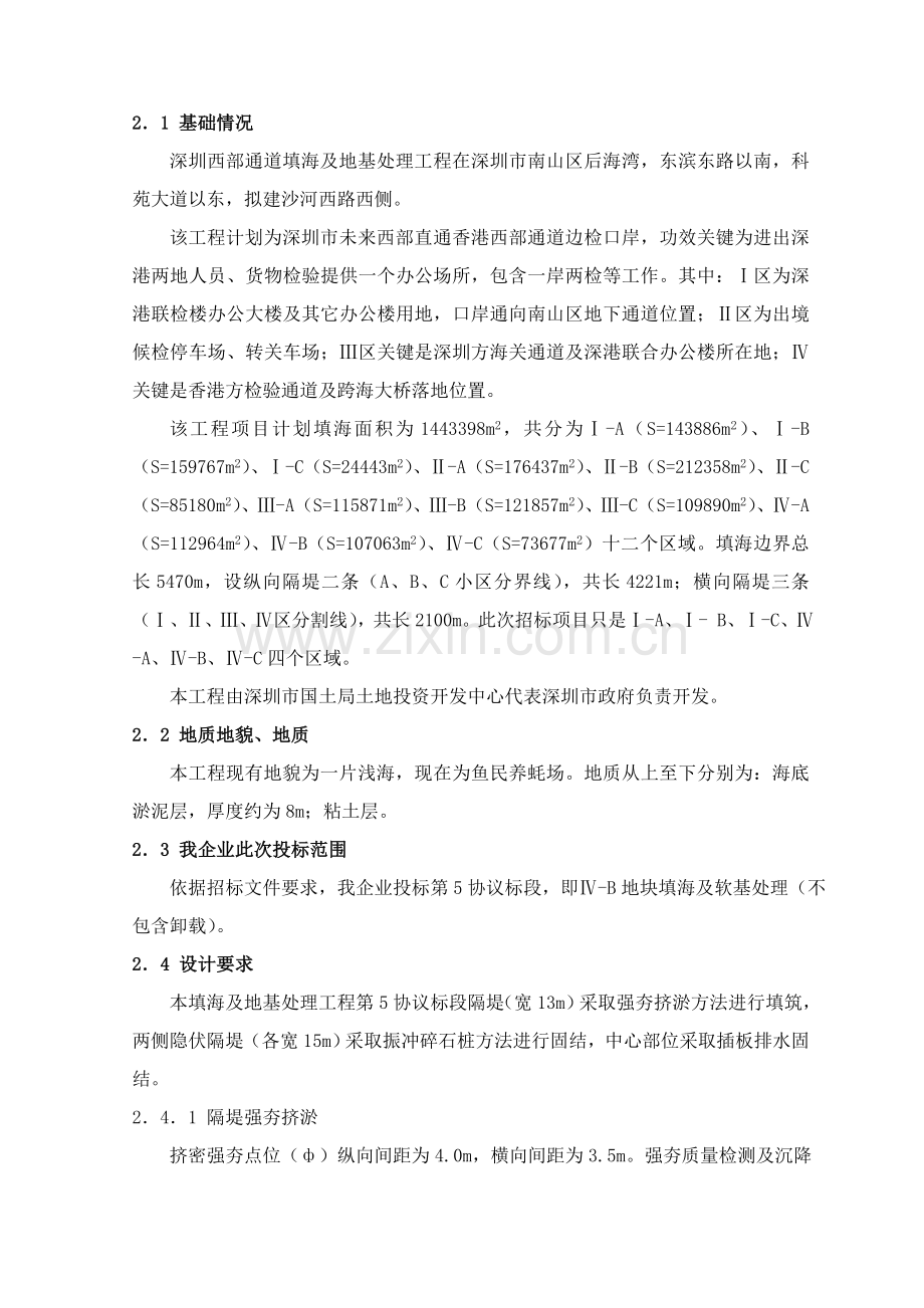 西部通道填海及地基处理工程施工投标文件模板.doc_第2页