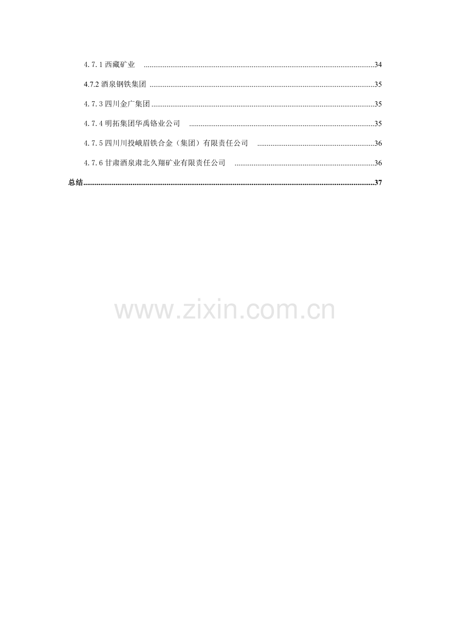 金属铬品种调研分析报告.doc_第2页