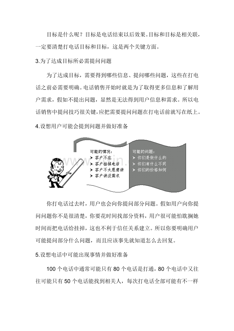 电话销售流程分析模板.doc_第2页