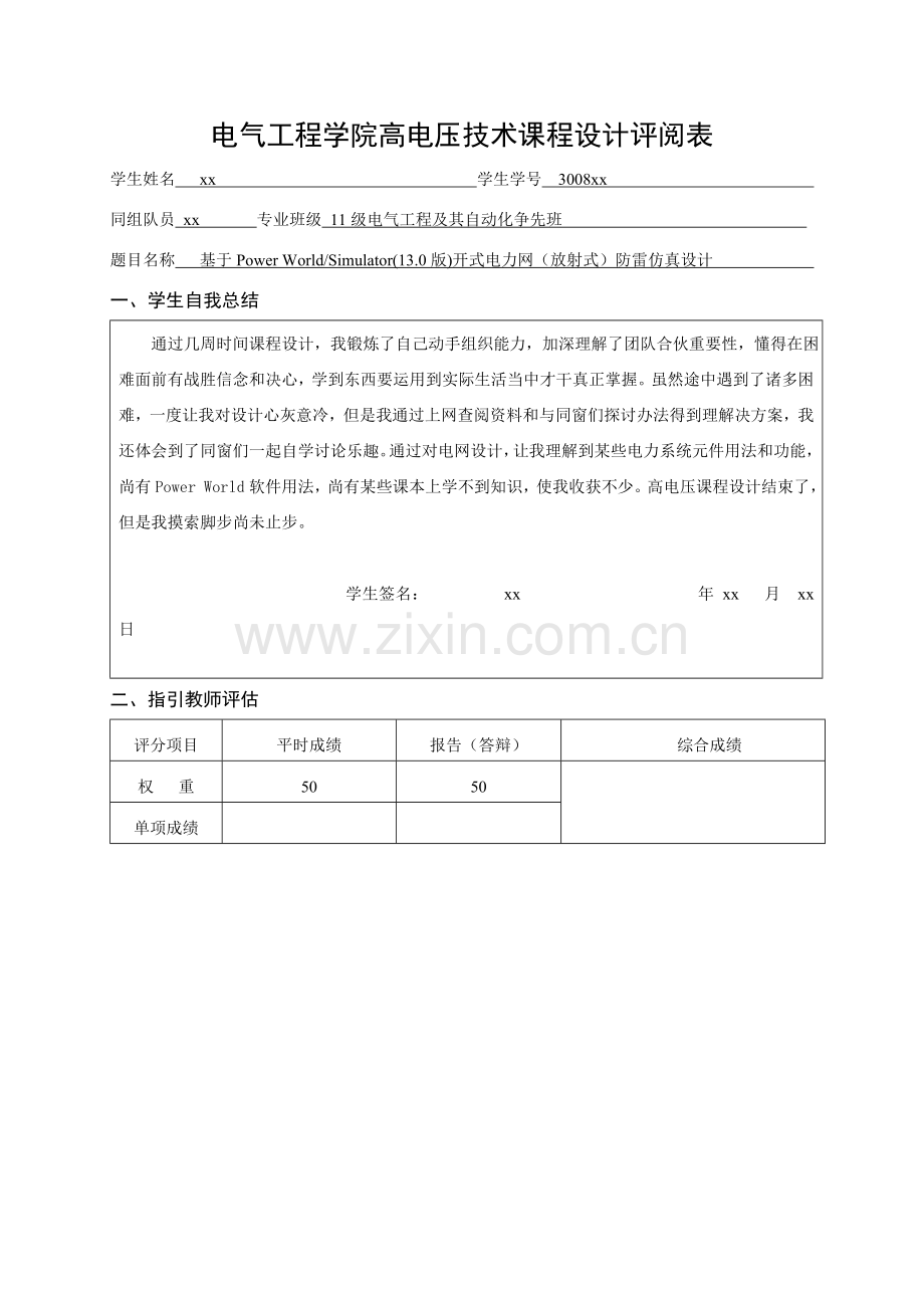高电压关键技术专业课程设计方案报告.doc_第2页