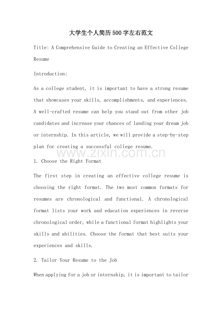 大学生个人简历500字左右范文.docx_第1页