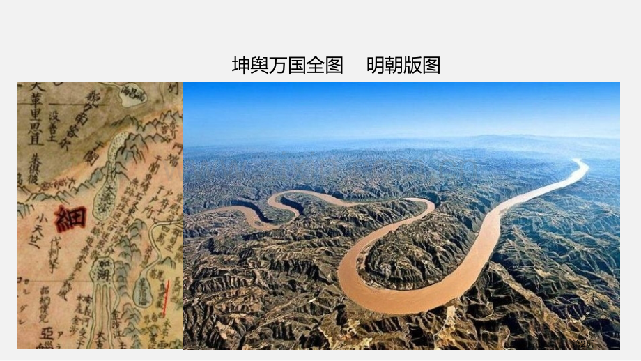壶口瀑布部编省公开课一等奖新名师优质课比赛一等奖课件.pptx_第2页