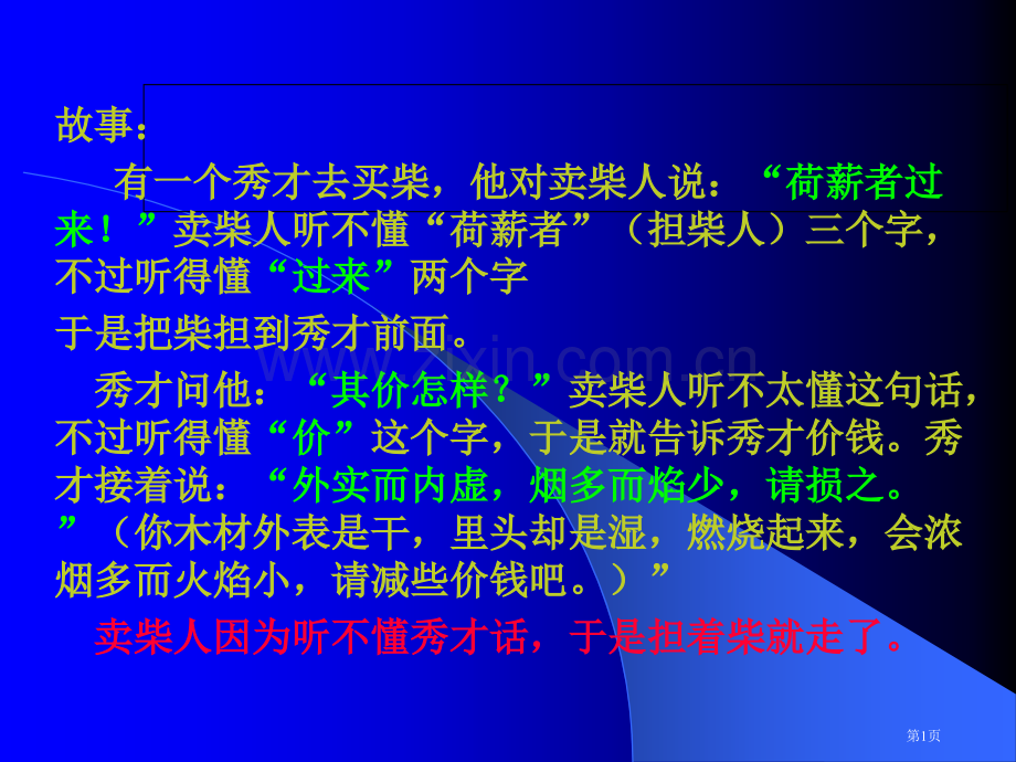 教师沟通的艺术和方法省公共课一等奖全国赛课获奖课件.pptx_第1页