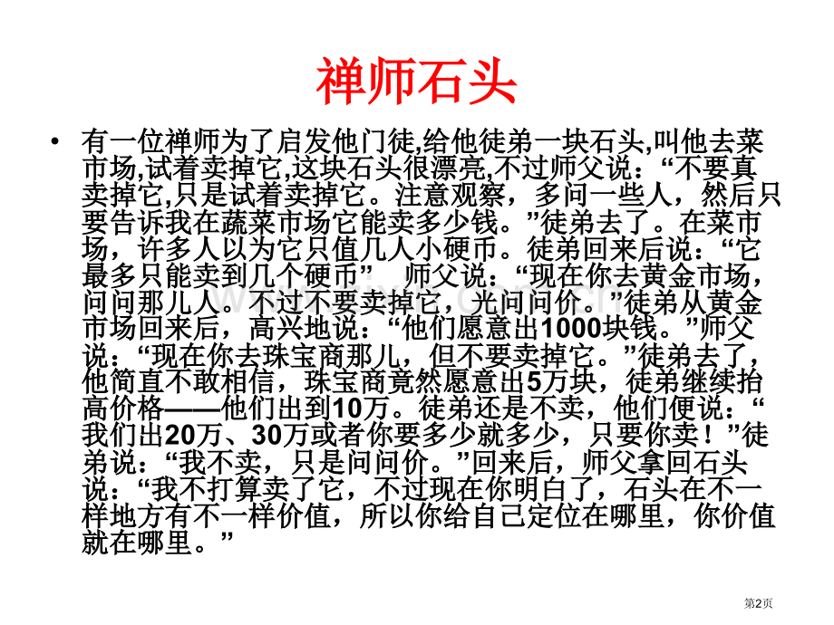 给自己定位主题班会省公共课一等奖全国赛课获奖课件.pptx_第2页