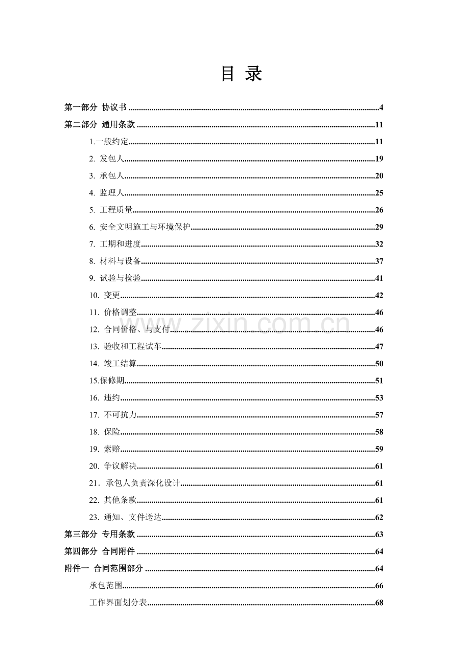 酒店项目低层产权式酒店幕墙施工合同模板.docx_第2页