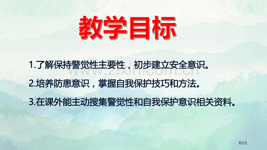 心中的“110”课件省公开课一等奖新名师优质课比赛一等奖课件.pptx_第2页