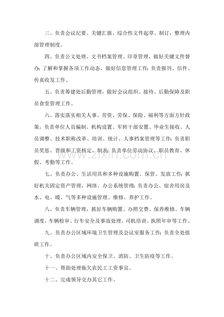 河北省高速公路管理局邢汾筹建处组织机构.doc_第2页
