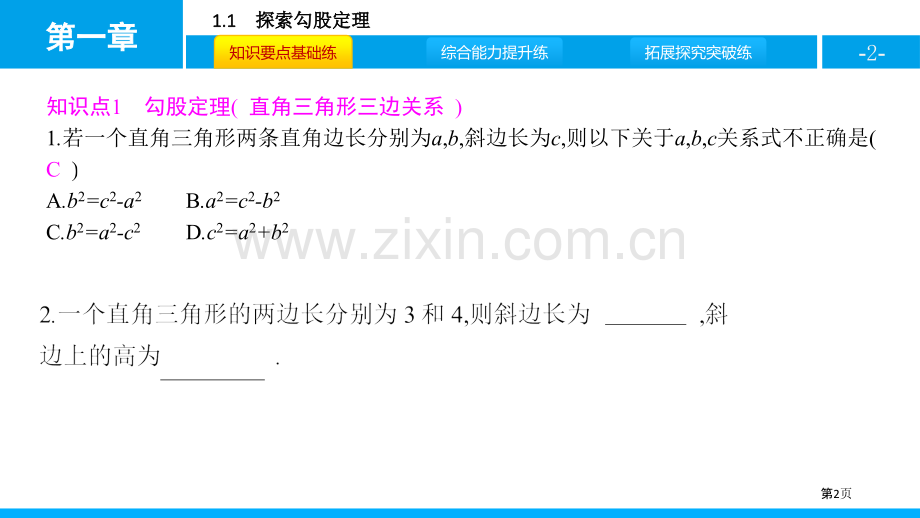 探索勾股定理勾股定理省公开课一等奖新名师比赛一等奖课件.pptx_第2页
