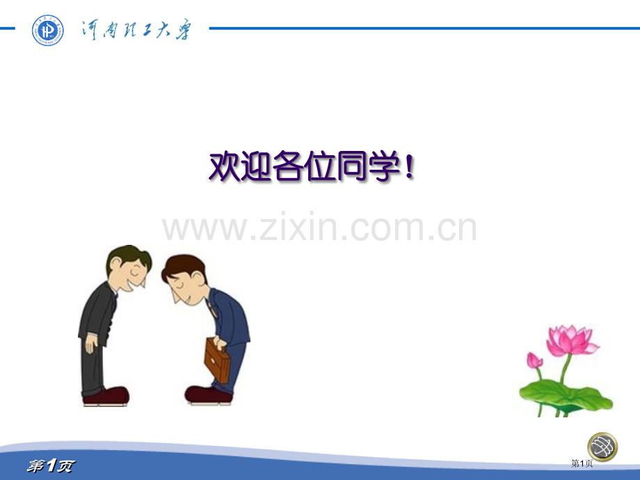 外国语系日语专业教学计划欢迎各位同学市公开课一等奖百校联赛特等奖课件.pptx_第1页