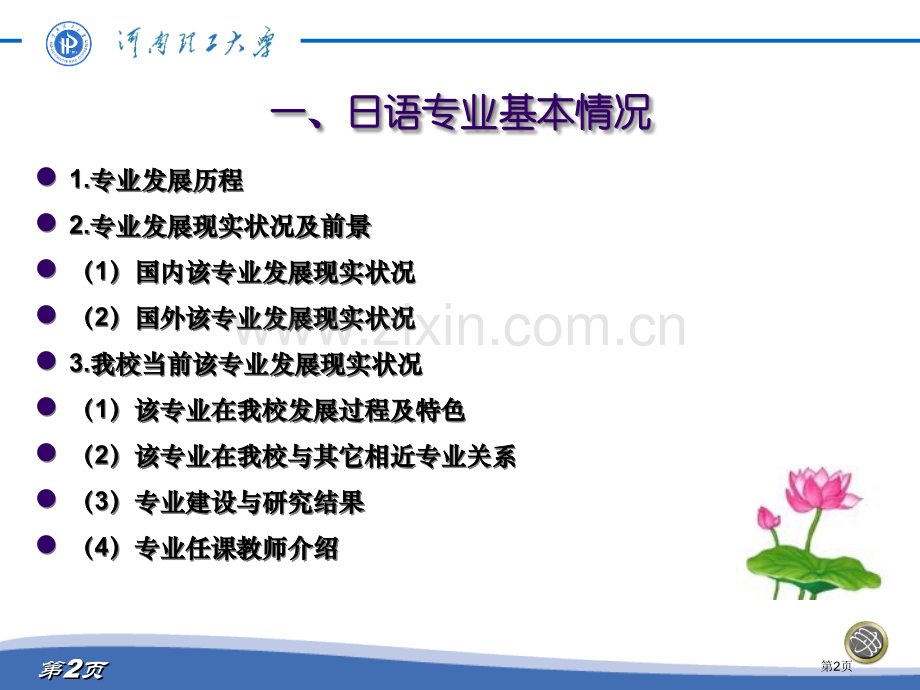 外国语系日语专业教学计划欢迎各位同学市公开课一等奖百校联赛特等奖课件.pptx_第2页