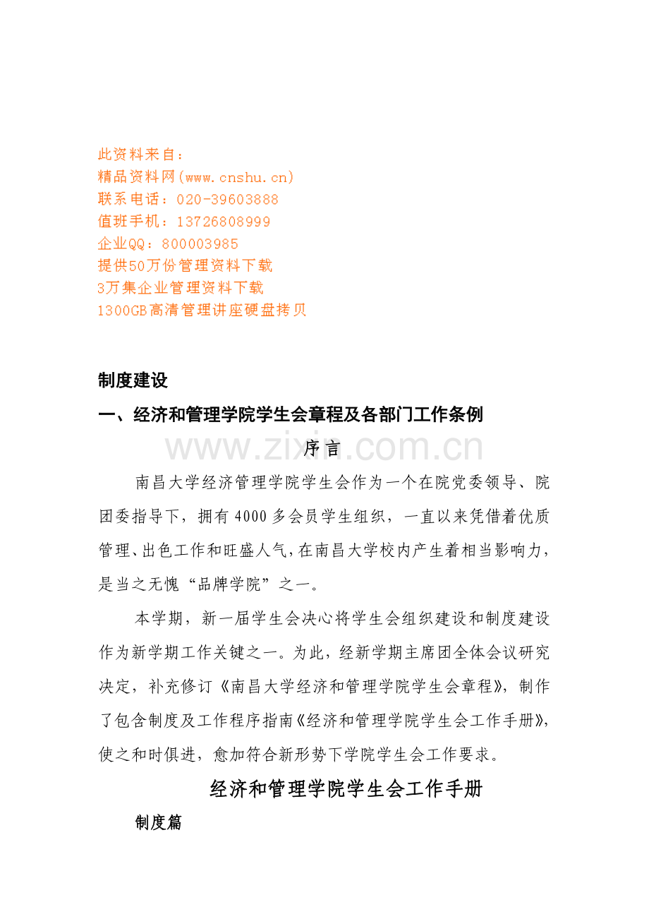 经济与管理学院学生会基本工作手册模板.doc_第1页