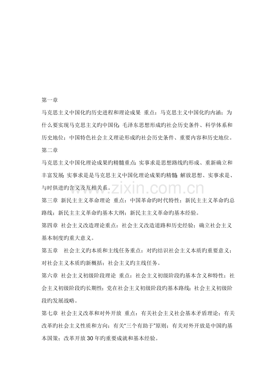 毛概理论全新体系考试.docx_第1页