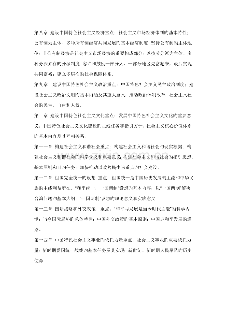 毛概理论全新体系考试.docx_第2页