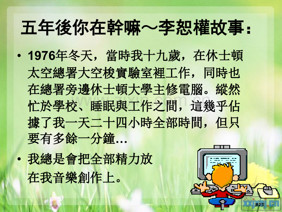 应用文写作计划省公共课一等奖全国赛课获奖课件.pptx_第2页
