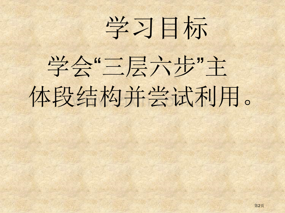 时评性议论文主体段落结构市公开课一等奖百校联赛获奖课件.pptx_第2页