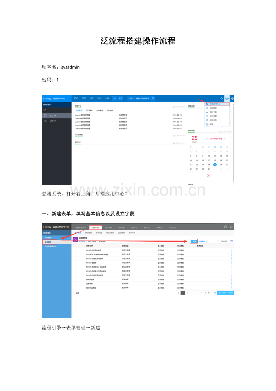 泛微OA标准流程搭建操作标准流程.docx_第1页