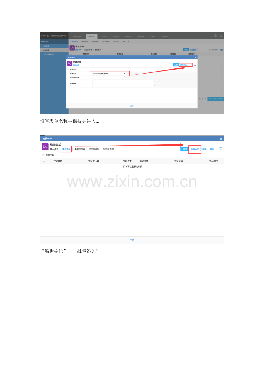 泛微OA标准流程搭建操作标准流程.docx_第2页