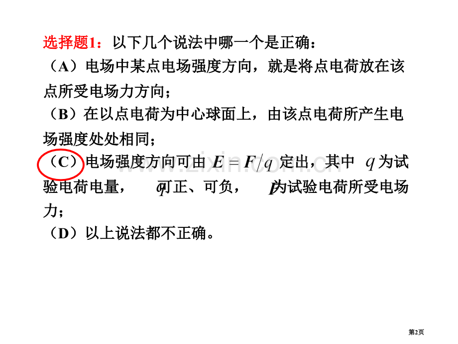同济大学普通物理课件省公共课一等奖全国赛课获奖课件.pptx_第2页