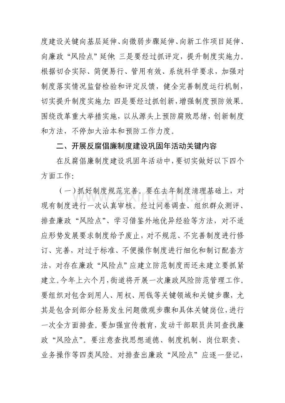 街道开展反腐倡廉核心制度建设巩固年活动实施专业方案.doc_第2页